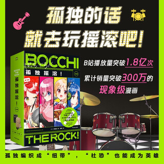 Einsamer felsen! 1-5 hamaji akira vereinfachte chinesische version goto doijichihong natsuki ta ikuyo 2d-anime-comic-buch! wird mit buchgeschenken geliefert. doppelseitiges laserticket x4, postkarte x2, daumen hoch-karte x1