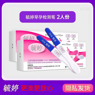 Yuting pharmacy direct sales pregnancy test stick early pregnancy accurate next day delivery ovulation test paper high-precision pregnancy test stick pregnancy test 2 pieces yuting pregnancy test stick/pen type