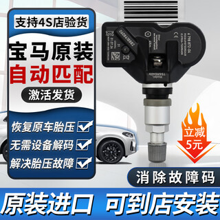 Anderey adapts to bmw tire pressure sensor 3 series 5 series 7 series x1x3x5x6ix3 tire pressure monitor 530li325li 3 series/4 series/5 series/7 series/1/2 series (18-24) original manufacturer