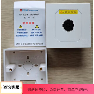 New energy vehicle charging special socket 32a sihuasheng coupler 7kw high-power bull charging gun plugs into one 4-10 socket (with back cover)