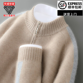 Ordos cashmere family men's pure cashmere sweater men's half turtleneck zipper color matching thickened loose raw cashmere camel xl 150-180