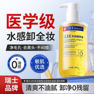 Dr.laimeer cleansing oil, a three-in-one nourishing and makeup-removing all-in-one gentle and deep cleansing pores, blackheads, sensitive skin, eyes, lips, and face