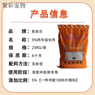 Yingmeier cattle feed cattle special feed fattening and growth promotion cattle premix wheat bran soybean meal zhengda additive 5 bags (25kg*5 bags) 5% beef cattle special premix