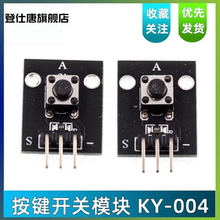 Dengshitang micro switch tactile switch 1-position key switch module smart car electronic building block ky-004 1-position key switch module