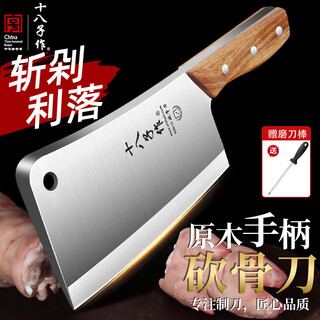 十八子作砍骨头刀加厚斩骨刀家用菜刀剁骨刀阳江砍剁骨刀屠夫专用厨房刀具 木柄斩骨刀（送磨刀棒）