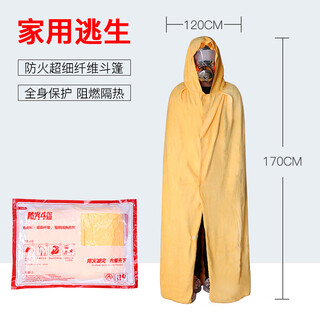 Fireproof cloak cape escape coat high-rise home fire escape fire blanket fire mask anti-virus and smoke mask fireproof cloak_microfiber