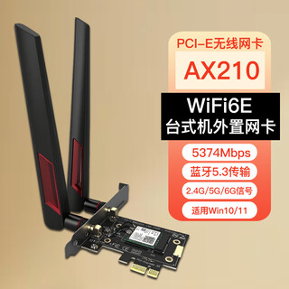 奥德茂 台式机电脑PCIE AX210无线网卡WIFI6千兆5G无线网络内置三频接收器蓝牙5.3 【AX210】台式10DB黑色天线
