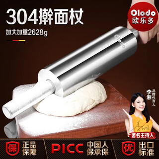 Oraldo 304 stainless steel thick roller roller rolling pin large solid household dumpling rolling pin extra large upgraded rolling pin 5jin jin equals 0.5 kg
