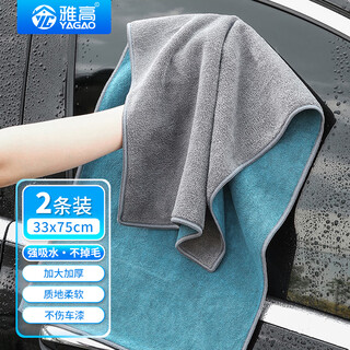 Accor car wash towel 75cm*33cm, lint-proof, absorbent fiber velvet car cleaning towel, traceless rag, 2 pack, thickened short velvet 75*35cm/2 pack