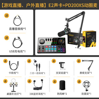 Shanke (maono) e2 sound card set live broadcast equipment complete set of mobile phone microphone douyin anchor k song singing recording dubbing outdoor radio shanke microphone e2+pd200xs black set