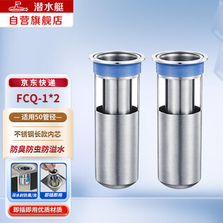 Submarine fcq-1 2 pack floor drain inner core stainless steel deodorant floor drain inner core deep water seal u-shaped thickened (long version)