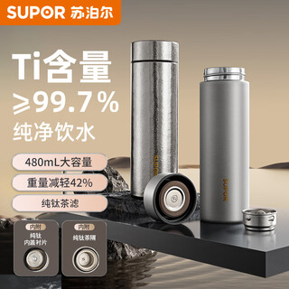 Supor pure titanium thermos cup for men and women, antibacterial tea and water separation cup, tea cup, souvenir cup, birthday gift