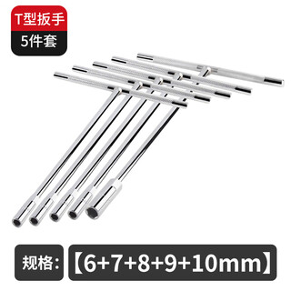 Yanran t-type socket wrench multi-functional auto repair tool high hardness set 6+7+8+9+10mm 5 pieces