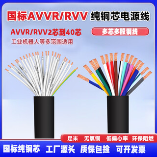 Zongkai national standard avvr-rvv 2/40 core pure copper core cable multi-core signal power supply copper wire soft sheath extension cable 10 meters black (can be invoiced) rvv 2x2.5 square