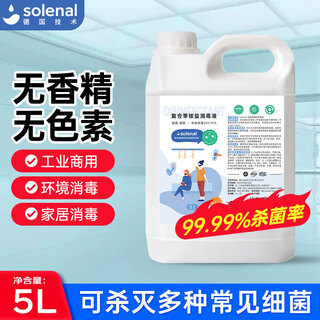 Solenal compound quaternary ammonium salt disinfectant 5l sterilization water household sterilization disinfectant indoor environment clothing disinfection