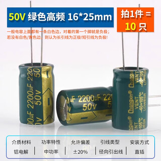 Zave direct plug aluminum electrolytic capacitor component 2200uf direct plug 50v green high frequency 16*25mm (10 pieces)
