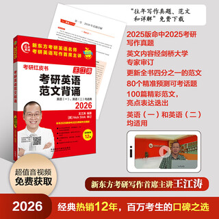 2026 postgraduate entrance examination english sample recitation (apple english postgraduate entrance examination red book)