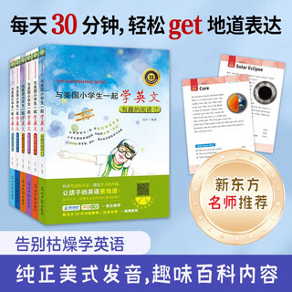 与美国小学生一起学英文：有趣的阅读系列7-12（全6册）（附赠音频）小学生英语 地道美式发音 