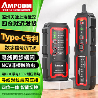 安普康（AMPCOM）网线测试仪 多功能RJ45水晶头网络寻线仪100V耐压 POE带电测通断抗干扰查线器RJ11电话线智能检测 [828PRO充电款]寻对线+NCV压接+端闪照明