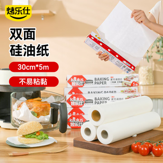 Kaulus (kaulus) baking paper oven air fryer special silicone paper anti-oil and anti-stick barbecue paper box 30cmx5m