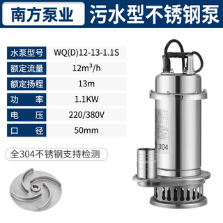 Southern pump industry all stainless steel sewage clean water 304 water pump sewage stainless steel submersible 50wqd12-13-1.1s (sewage type) 380v three-phase