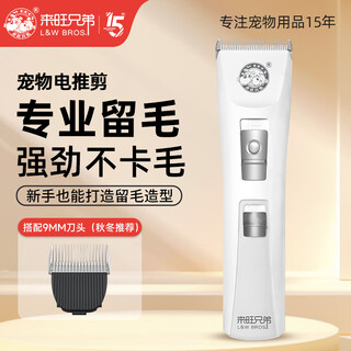 Laiwang brothers pet shaver dog electric clipper cat electric clipper beauty bass low noise hair cutter hair retention blade autumn and winter hair retention set (white + 9mm blade)