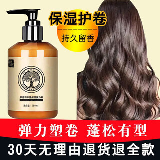 Flash like elastin for women's curly hair, moisturizing and curling, anti-frizz, fluffy curls, essential oil, elastin, perm care, styling hair care, 1 bottle trial pack 280ml