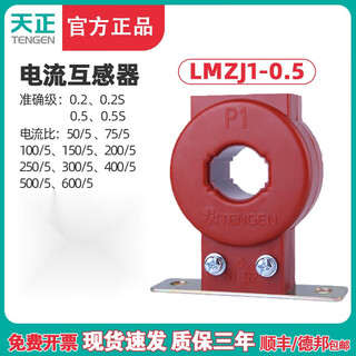 Tianzheng lmzj1-0.5 current transformer 100/5 150/ 50/5 0.5s grade diameter 30mm