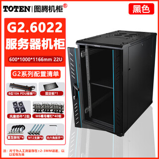 Totem 42u server network cabinet glass door 18u37u weak current monitoring equipment switch 2 meter high standard chassis black g26022/600*1000*1166mm