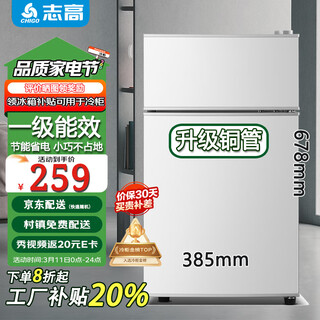 Chigo small refrigerator double door small refrigerator household small refrigerator double door refrigerator dormitory rental office refrigerated freezer mini energy-saving refrigerator s108 first-level energy efficiency our store selection silver