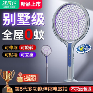 Xiaomi's new retractable electric mosquito swatter, rechargeable household mosquito killer, foldable automatic extended mosquito fly swatter in the trend care appliance industry, flagship model with telescopic rod + super effective mosquito trap