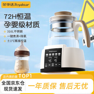 Royalstar thermostatic kettle baby thermostatic kettle milk regulator warm milk warmer milk powder electric kettle household 1.3l