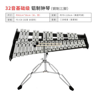 海伦威尔钟琴32音铝板琴37音钢片琴马林巴铁琴打琴打击乐器奥尔夫叮当 32音基础级【院校专款】钟琴