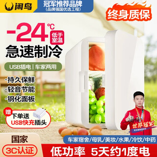 Xianniao car refrigerator small mini refrigerator car home dual-use dormitory home office breast milk portable refrigerator single core usb type-refrigerating car home dual-use 8l mini freezer refrigeration heating rental house freezer
