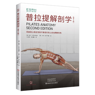 Xinhua genuine pilates anatomy 2nd edition theory/teaching
