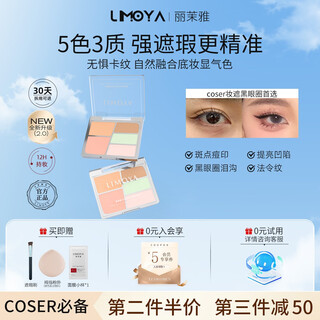 Limoya five-color concealer palette concealer covers spots, acne marks, tear troughs, dark circles, invisible pores, single palette trial pack, novices will not overturn