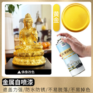 Yunxingjia buddha statue gold gold spray paint metal self-spray paint gold paint gold foil gold powder paint gold non-fading bronze gold paint gold 450m large capacity upgrade