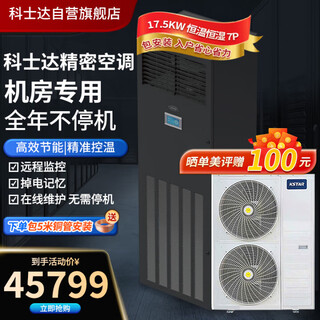 Kstar computer room precision air conditioner archive room base station warehouse laboratory st017 front air supply air conditioner constant temperature and humidity cooling capacity 17.5kw including outdoor unit kcs024hna