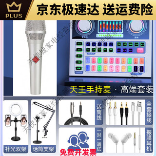 Sound card live broadcast equipment full set of singing mobile phone dedicated anchor microphone computer recording microphone 2023 new p6 sound card + king handheld microphone + fill light + cantilever