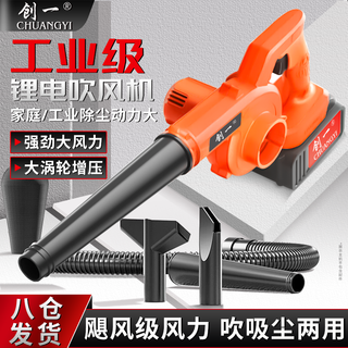 Chuangyi rechargeable blower lithium electric hair dryer blowing and suction dual-purpose vacuum cleaner industrial household computer blowing dust industrial strong wind model 10 sections 1 electric + blowing and suction set
