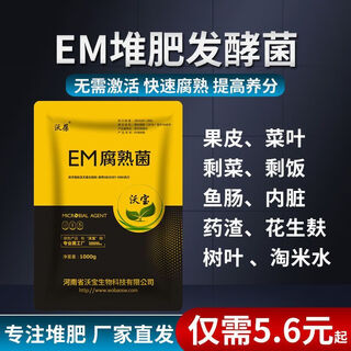 Wobao em bacteria starter kitchen waste acid-base retting bucket compost box fermentation bacteria bran high concentration bacteria powder microbial bacteria em kitchen waste compost bacteria 1000g/bag*3