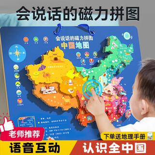 Mengduofu boy birthday gift 3-6 magnetic puzzle puzzle reading toy girl birthday gift china map 6-10