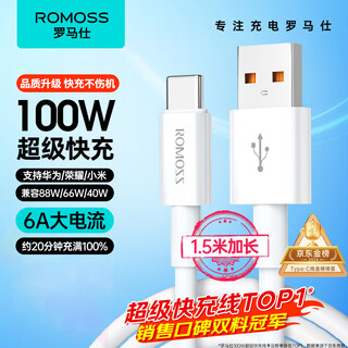 Romans type-c data cable 6a super fast charging 100w/66w suitable for huawei charging cable p50/mate60 honor 70pro/50 xiaomi android mobile phone cable car 100w fast charging - single pack - 1.5m