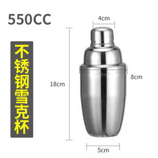 Tirona mixer set stainless steel mixer set base wine utensils cocktail device household shaker shaker wine shaker single 550ml