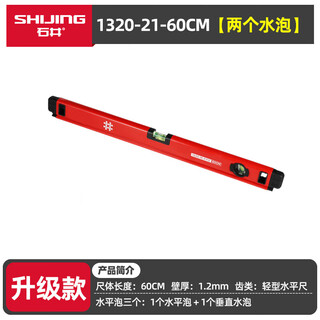 Ishijing (shijing) spirit level high-precision strong magnetic balance ruler small die-cast solid aluminum alloy level measuring ruler balance ruler 1320-21 2 level bubbles -600mm
