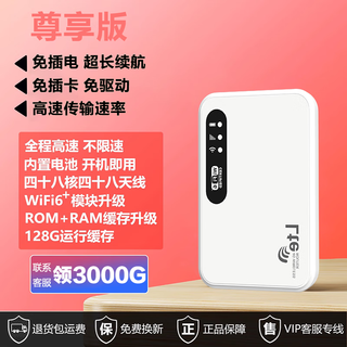 小亿随身无线wifi2025新款移动网络高速wifl6全国通用纯流量4G上网卡官方旗舰店便携式家用宽带车载wi- 老板-尊享版【WiFi6】48核48天线领取300 10G/月*1个月