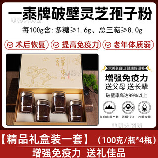 Huijintang broken ganoderma spore powder store linzhi paozi pink ganoderma spore oil capsules premium gift box set (high triterpene content + great gift)
