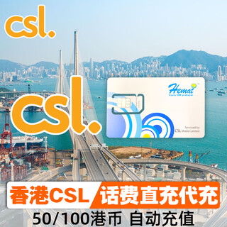 Hong kong calling card csl traffic rechargeable internet card 4g high-speed hong kong and macao travel card 100g including local calls hong kong csl recharge call fee 50 hong kong dollars