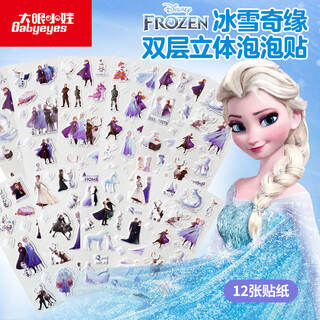 大眼小娃冰雪奇缘12张贴纸3d立体泡泡贴儿童贴画玩具女孩卡通玩具生日礼物