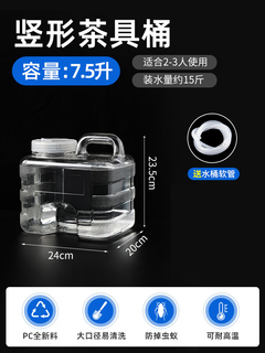 Chuanbao bucket pure empty bucket tea bar machine food grade bottled water drinking bucket tea bucket household tea table storage bucket transparent tea ceremony vertical 7.5l+ 1.3m water pipe
